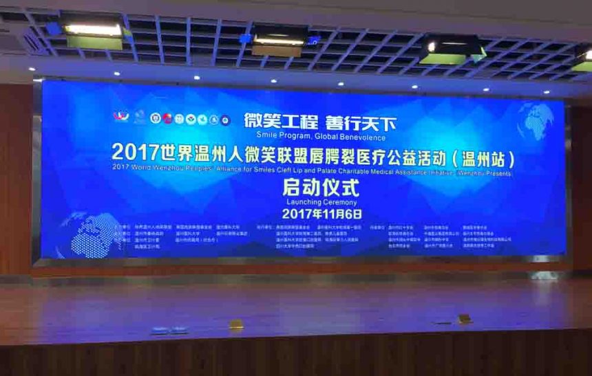 Wenzhou Global Benevolence 2017 Wenzhou Global Benevolence 2017